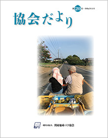 第20号（令和元年11月）